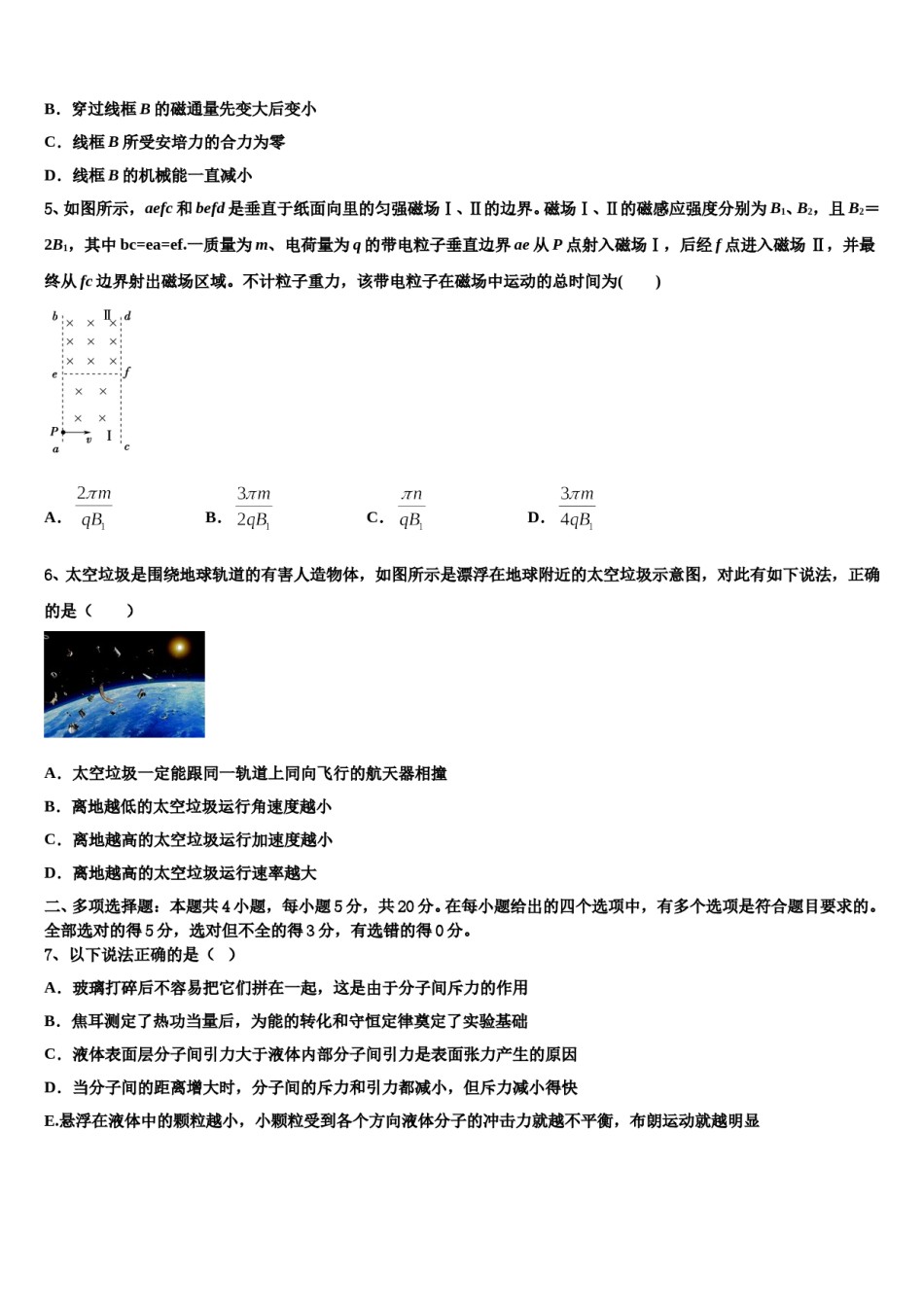 四川省成都外国语2023-2024学年高考物理全真模拟密押卷含解析.doc_第2页