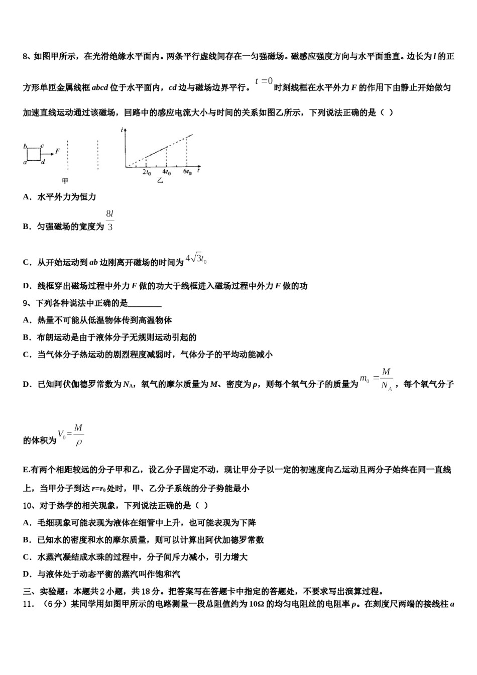 四川省成都外国语2023-2024学年高考物理全真模拟密押卷含解析.doc_第3页