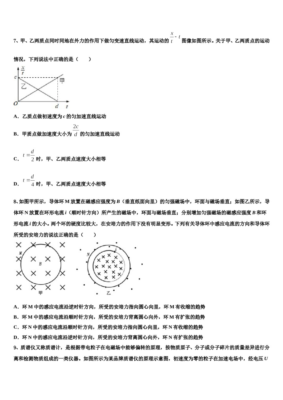 四川省成都外国语学校2023-2024学年高三一诊考试物理试卷含解析.doc_第3页