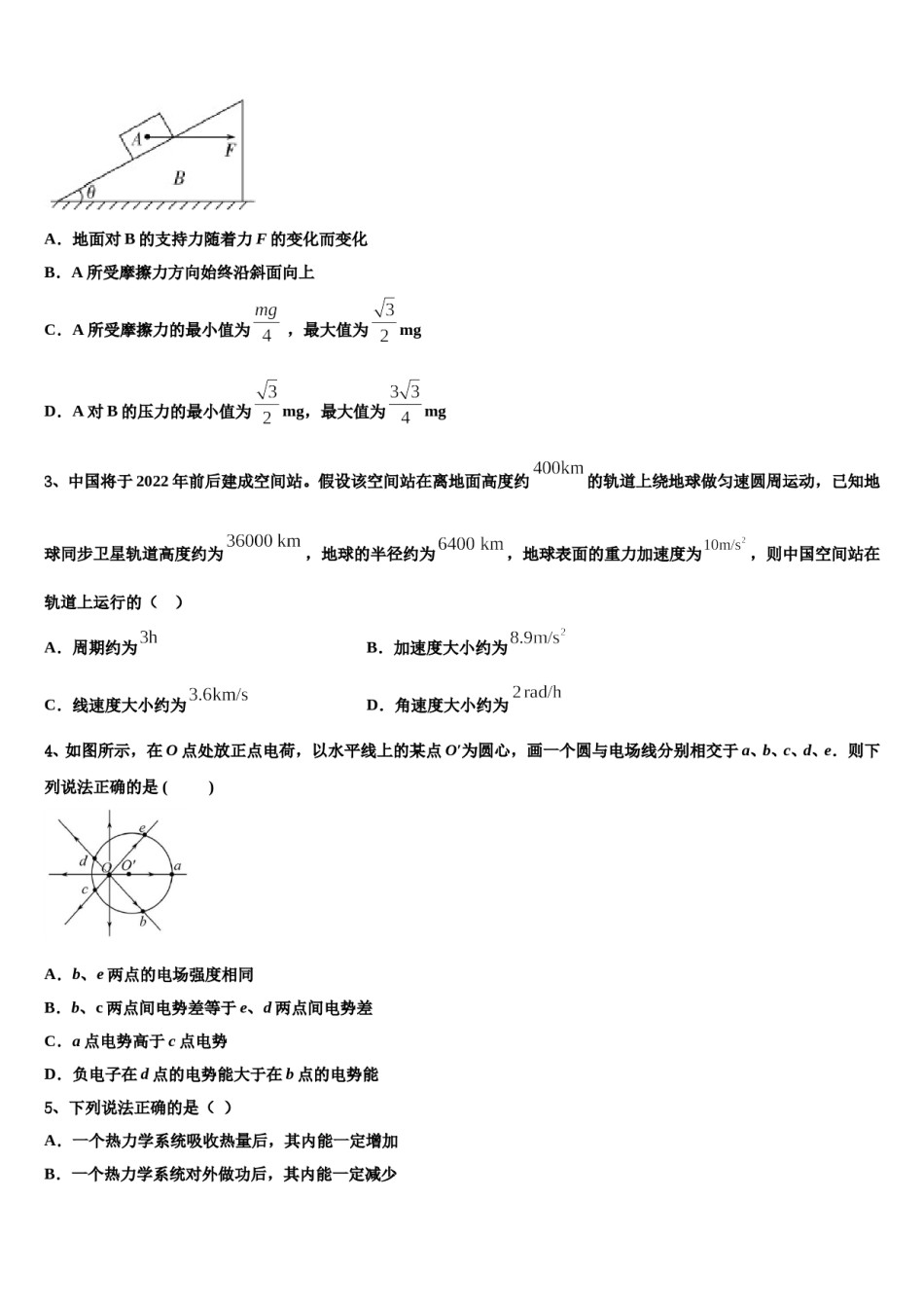 四川省成都外国语学校高新校区2024年高考物理四模试卷含解析.doc_第2页