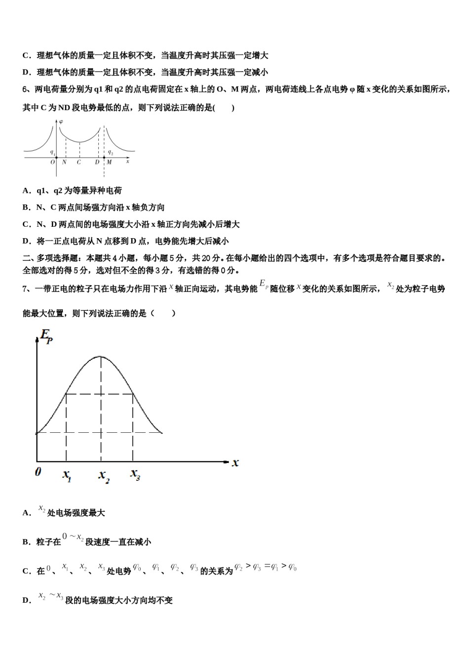 四川省成都外国语学校高新校区2024年高考物理四模试卷含解析.doc_第3页