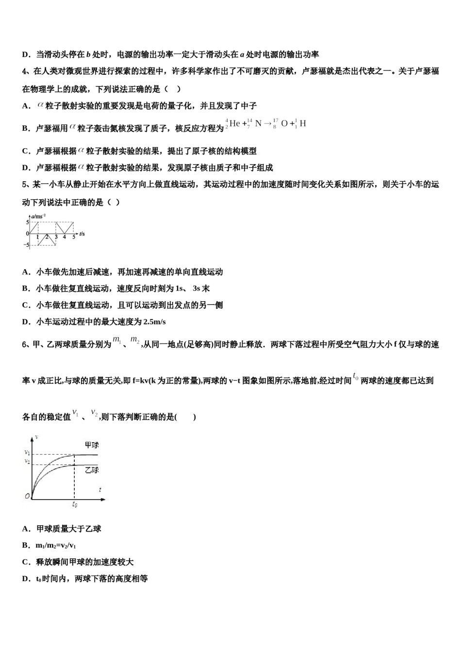 四川省成都实验中学2024年高三第二次调研物理试卷含解析.doc_第2页