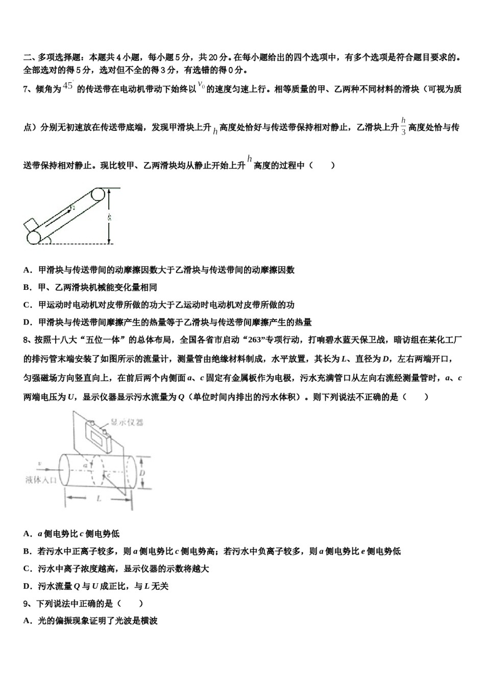 四川省成都实验中学2024年高三第二次调研物理试卷含解析.doc_第3页