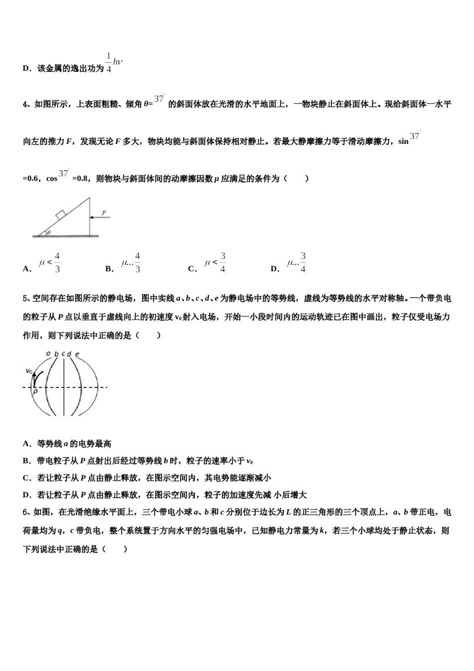 四川省成都市七中2023-2024学年高三下学期第一次联考物理试卷含解析.doc_第2页