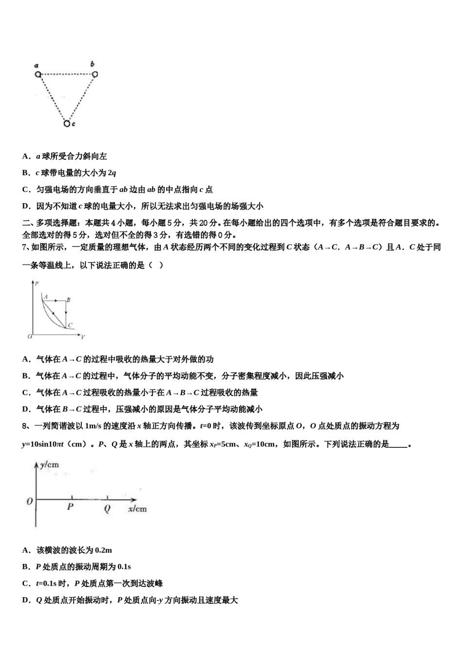 四川省成都市七中2023-2024学年高三下学期第一次联考物理试卷含解析.doc_第3页