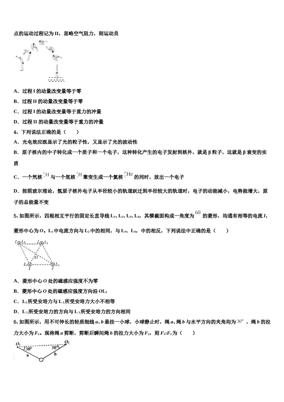 四川省成都市双流区双流中学2024年高考考前模拟物理试题含解析.doc_第2页