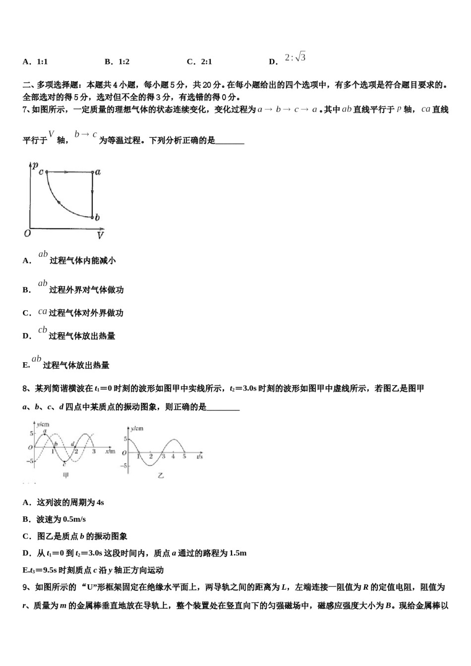 四川省成都市双流区双流中学2024年高考考前模拟物理试题含解析.doc_第3页