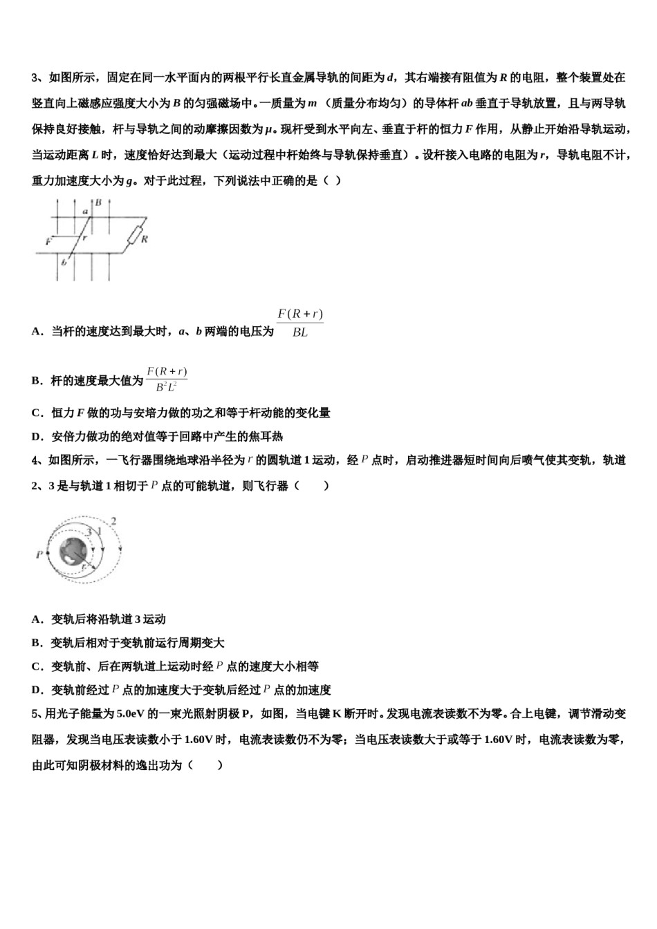 四川省成都市双流县棠湖中学2024年高三一诊考试物理试卷含解析.doc_第2页