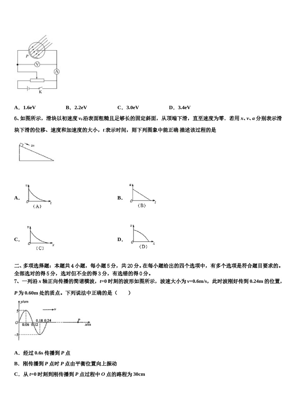 四川省成都市双流县棠湖中学2024年高三一诊考试物理试卷含解析.doc_第3页
