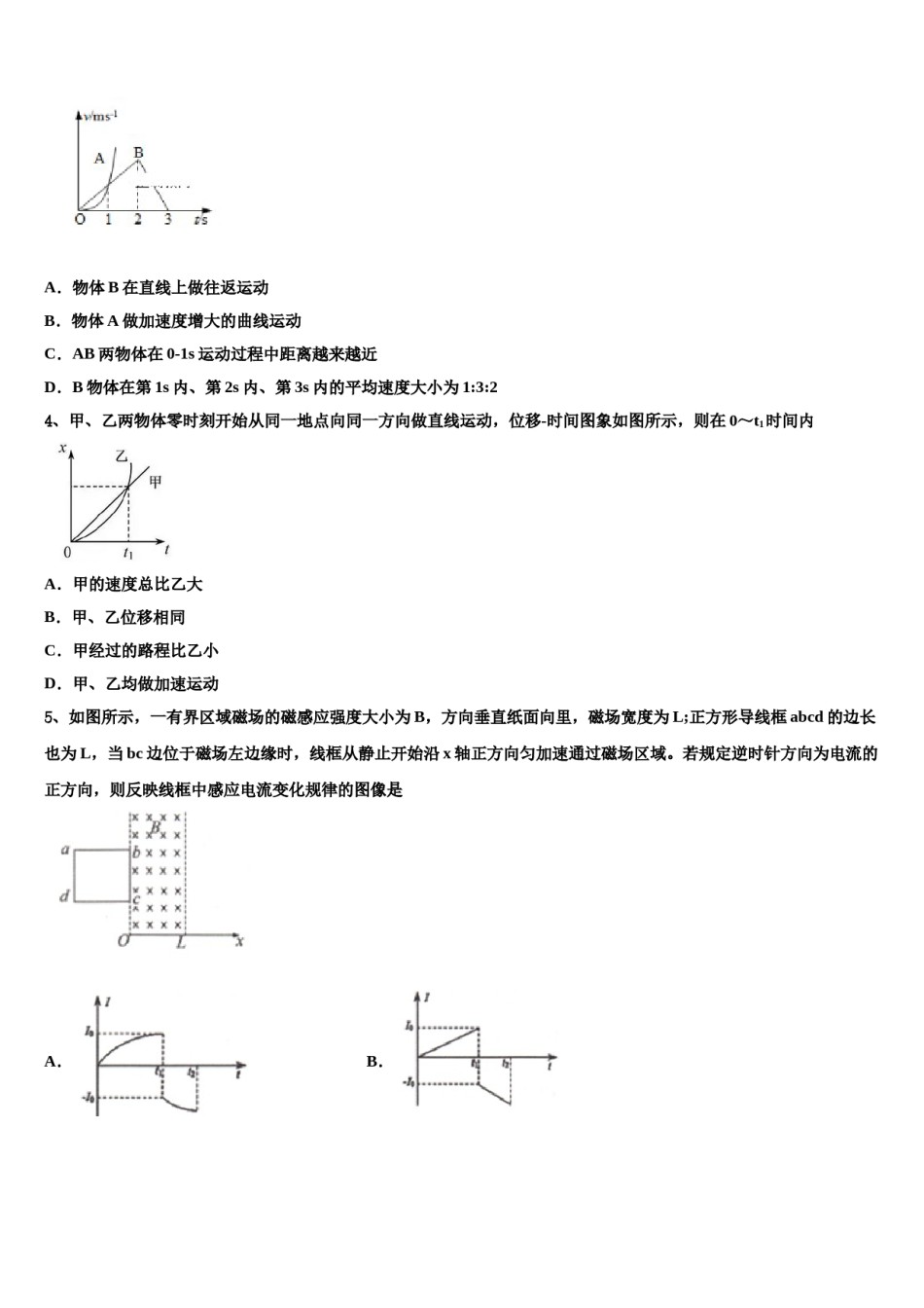 四川省成都市嘉祥教育集团2023-2024学年高三压轴卷物理试卷含解析.doc_第2页