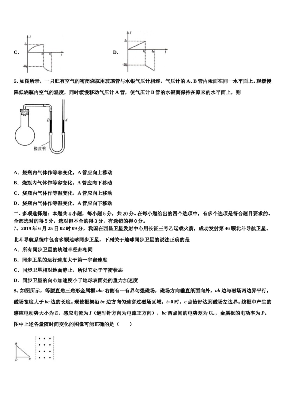 四川省成都市嘉祥教育集团2023-2024学年高三压轴卷物理试卷含解析.doc_第3页