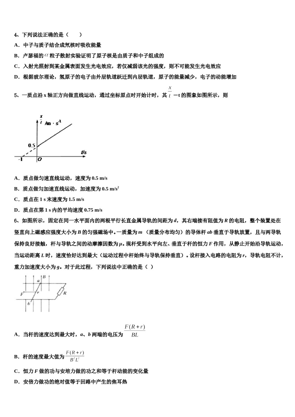 四川省成都市嘉祥教育集团2024年高考考前提分物理仿真卷含解析.doc_第2页