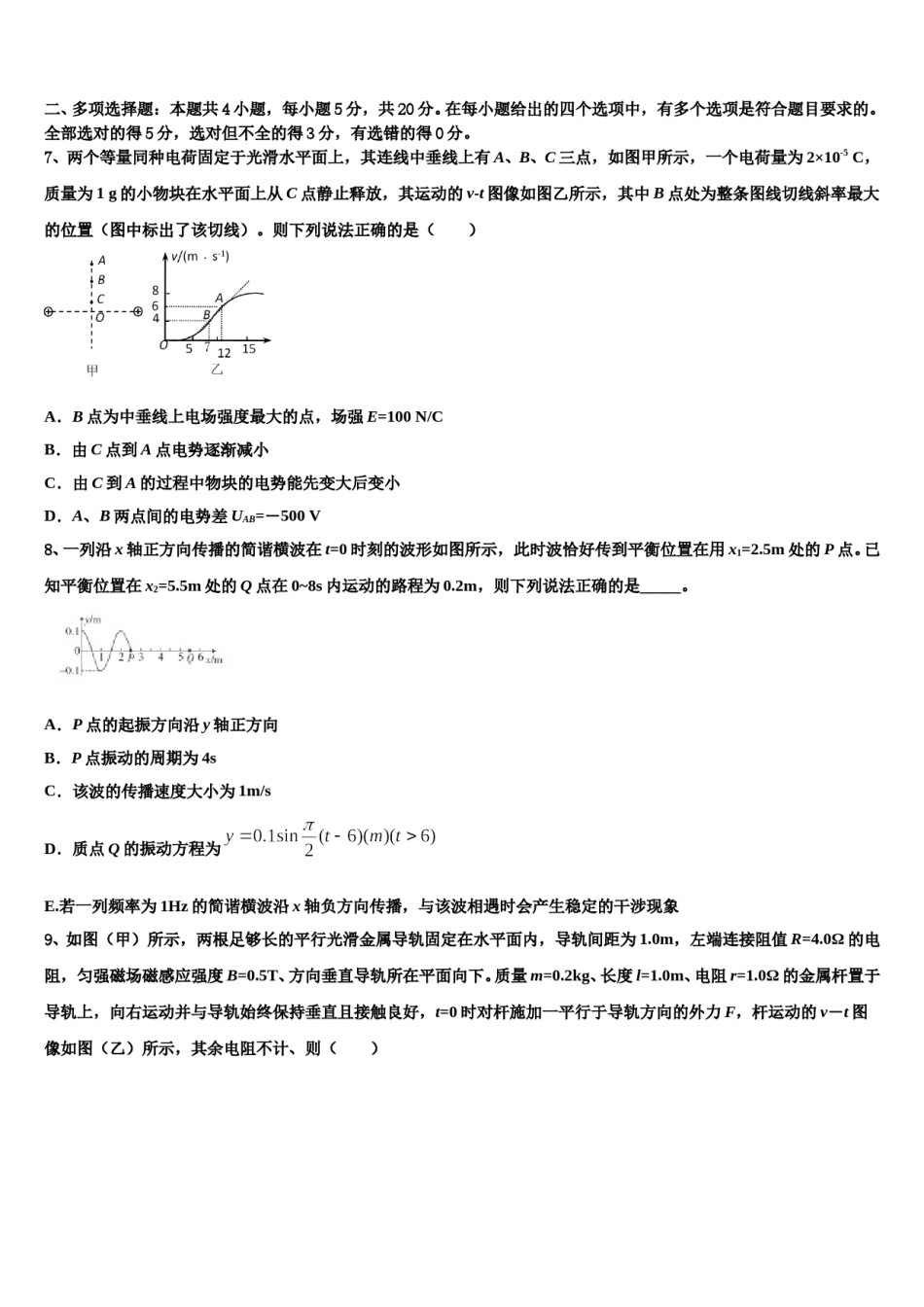 四川省成都市嘉祥教育集团2024年高考考前提分物理仿真卷含解析.doc_第3页
