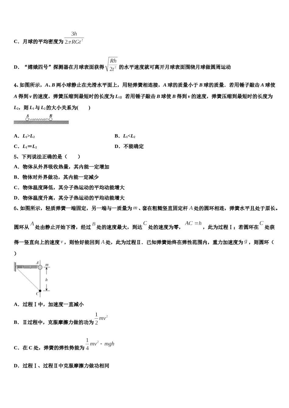 四川省成都市成都外国语学校2023-2024学年高三下学期第五次调研考试物理试题含解析.doc_第2页