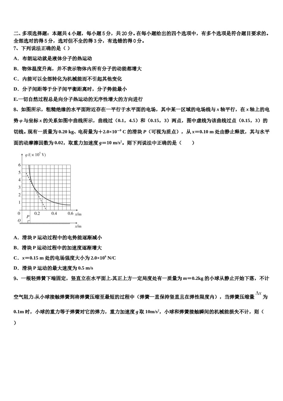 四川省成都市成都外国语学校2023-2024学年高三下学期第五次调研考试物理试题含解析.doc_第3页