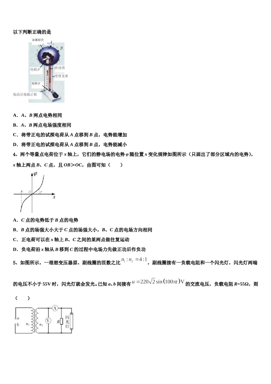 四川省成都市成都实验高级中学2024年高三下学期联合考试物理试题含解析.doc_第2页