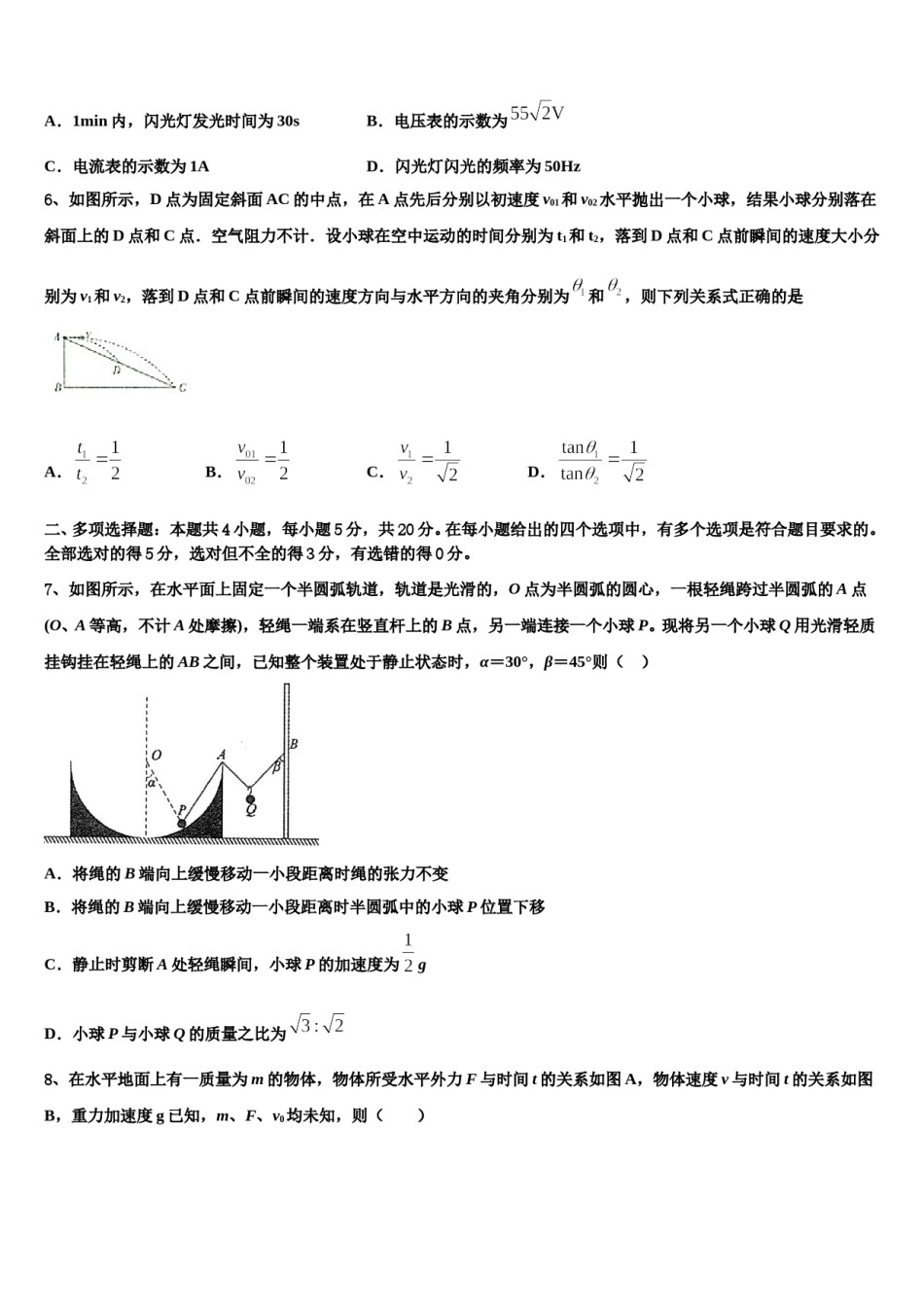 四川省成都市成都实验高级中学2024年高三下学期联合考试物理试题含解析.doc_第3页