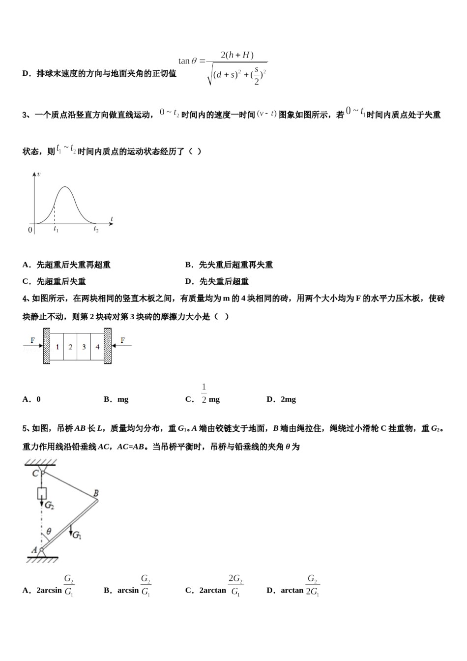 四川省成都市成都实验高级中学2024年高三第二次模拟考试物理试卷含解析.doc_第2页