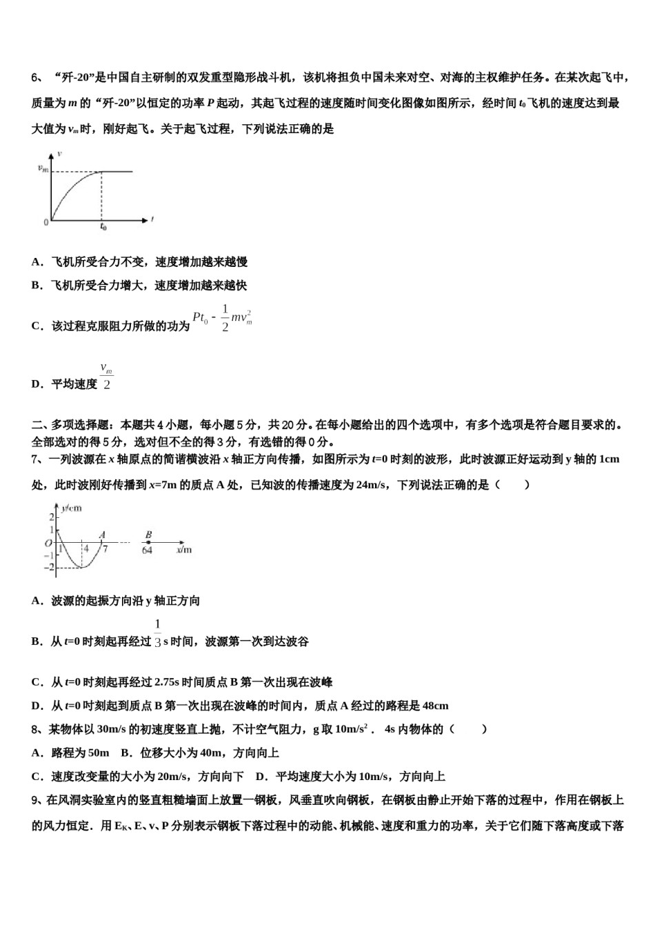 四川省成都市成都实验高级中学2024年高三第二次模拟考试物理试卷含解析.doc_第3页