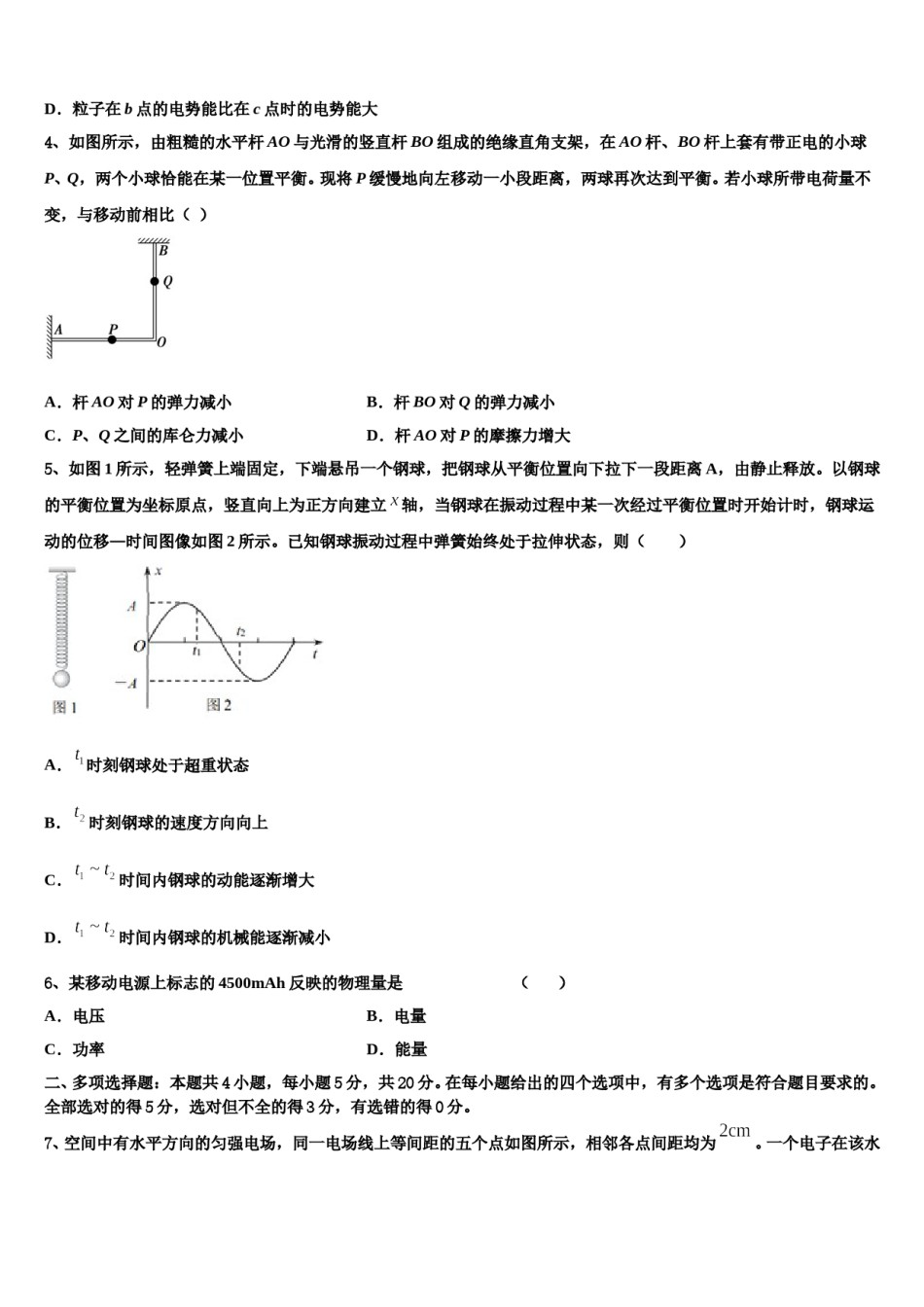 四川省成都市成都市树德中学2024年高考仿真卷物理试题含解析.doc_第2页
