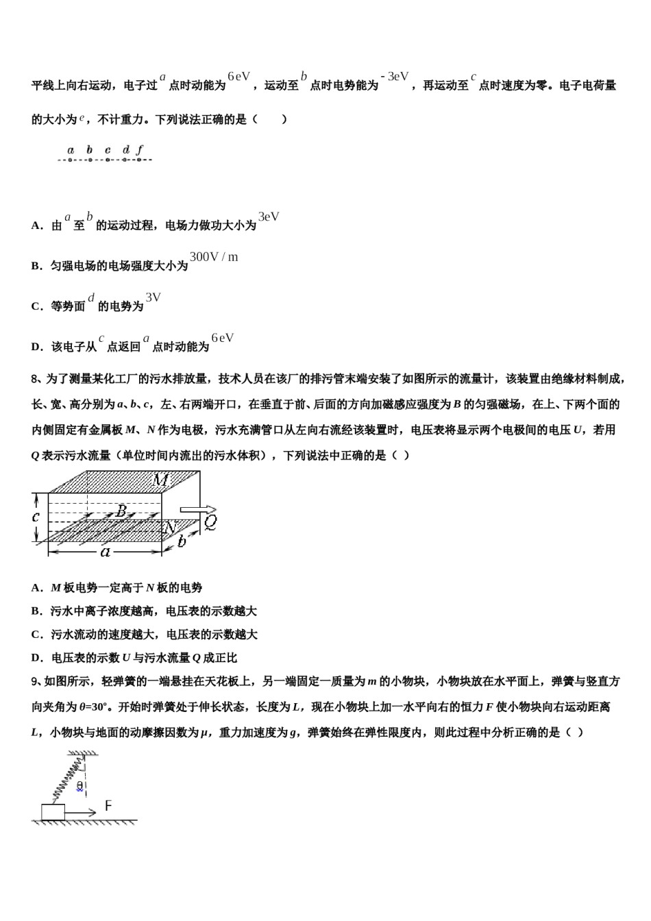 四川省成都市成都市树德中学2024年高考仿真卷物理试题含解析.doc_第3页