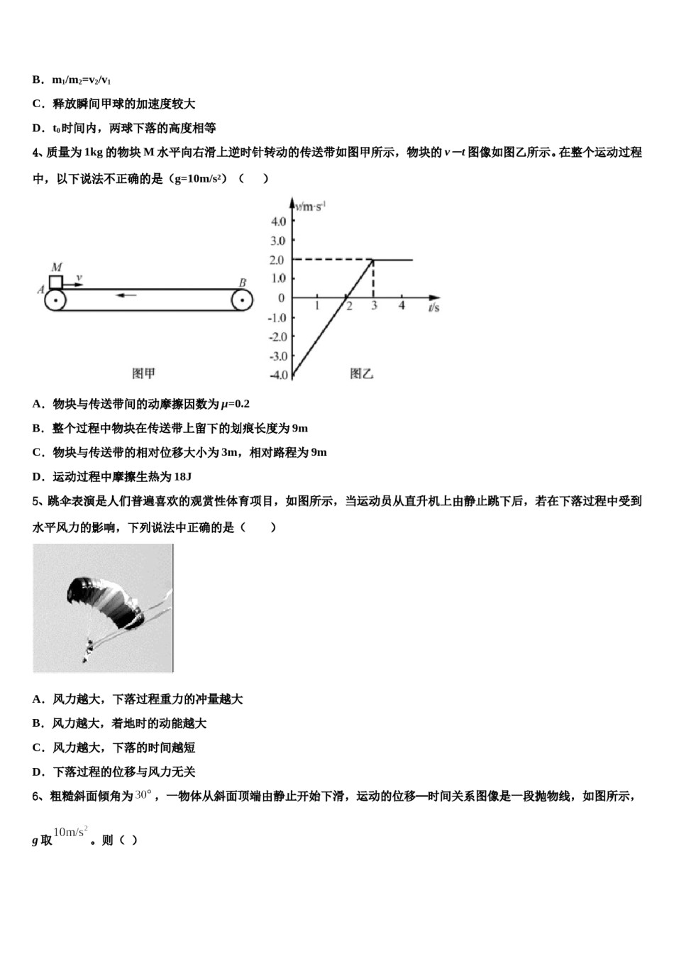 四川省成都市成都石室中学2024年高考仿真卷物理试卷含解析.doc_第2页