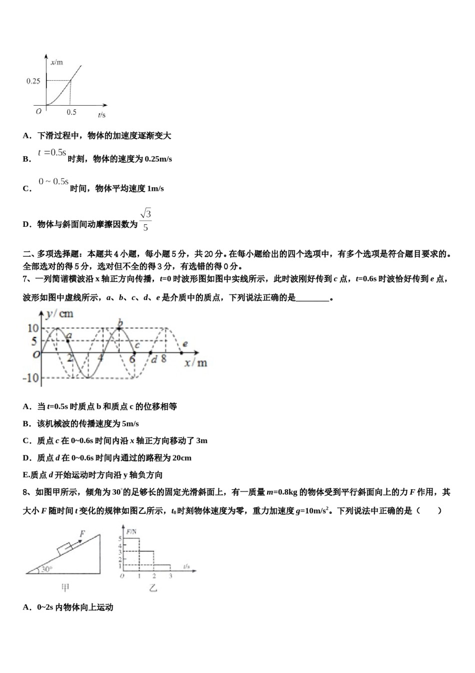 四川省成都市成都石室中学2024年高考仿真卷物理试卷含解析.doc_第3页