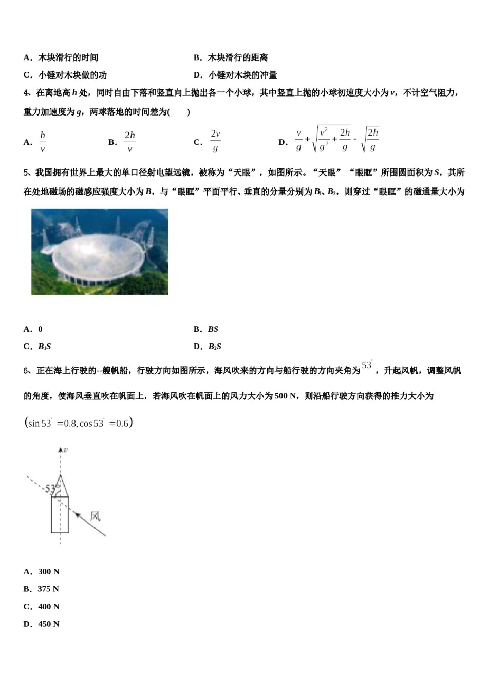 四川省成都市树德中学2023-2024学年高三适应性调研考试物理试题含解析.doc_第2页