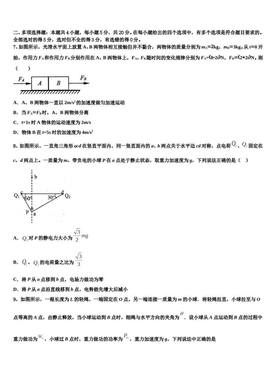 四川省成都市树德中学2023-2024学年高三适应性调研考试物理试题含解析.doc_第3页