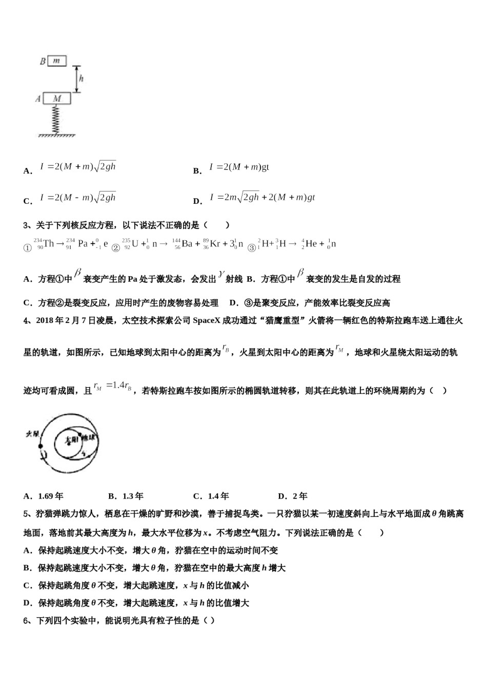 四川省成都市树德中学2023-2024学年高考物理全真模拟密押卷含解析.doc_第2页