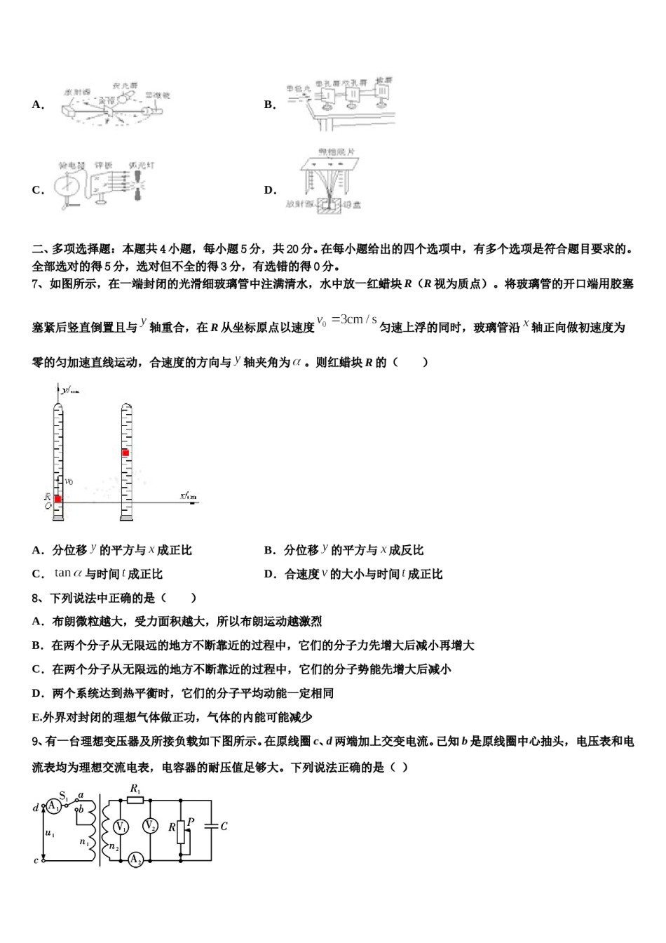 四川省成都市树德中学2023-2024学年高考物理全真模拟密押卷含解析.doc_第3页
