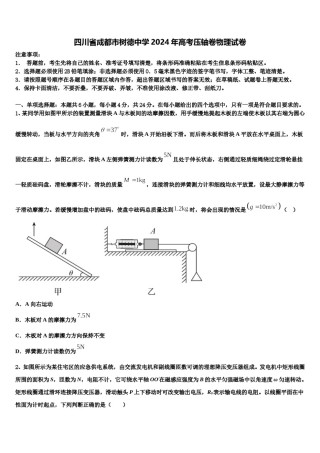 四川省成都市树德中学2024年高考压轴卷物理试卷含解析.doc