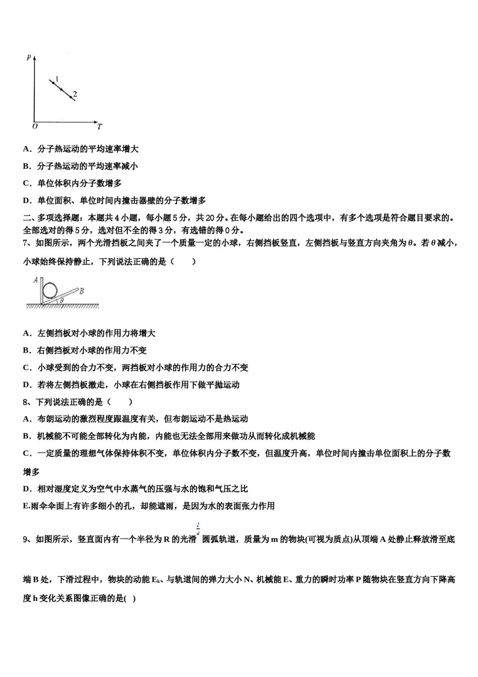 四川省成都市田家炳中学2024年高考物理五模试卷含解析.doc_第3页