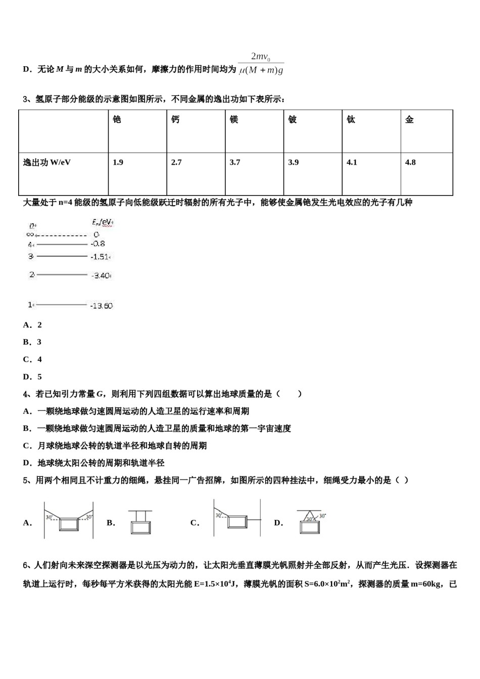 四川省成都市经开区实验中学2024年高考仿真卷物理试卷含解析.doc_第2页