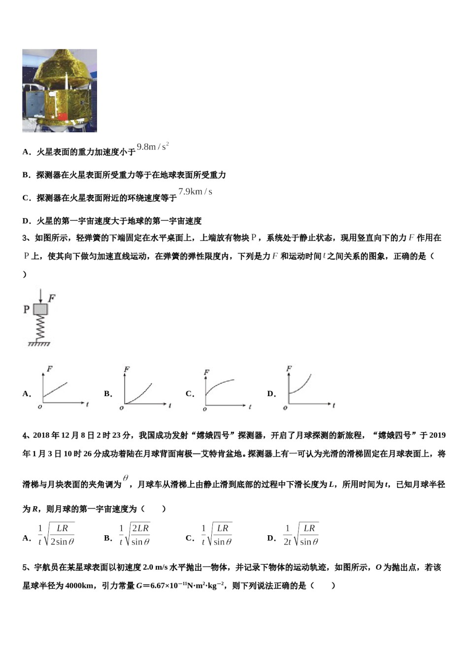 四川省成都市蓉城名校2023-2024学年高三第二次诊断性检测物理试卷含解析.doc_第2页