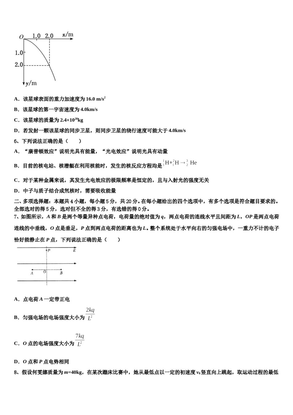 四川省成都市蓉城名校2023-2024学年高三第二次诊断性检测物理试卷含解析.doc_第3页