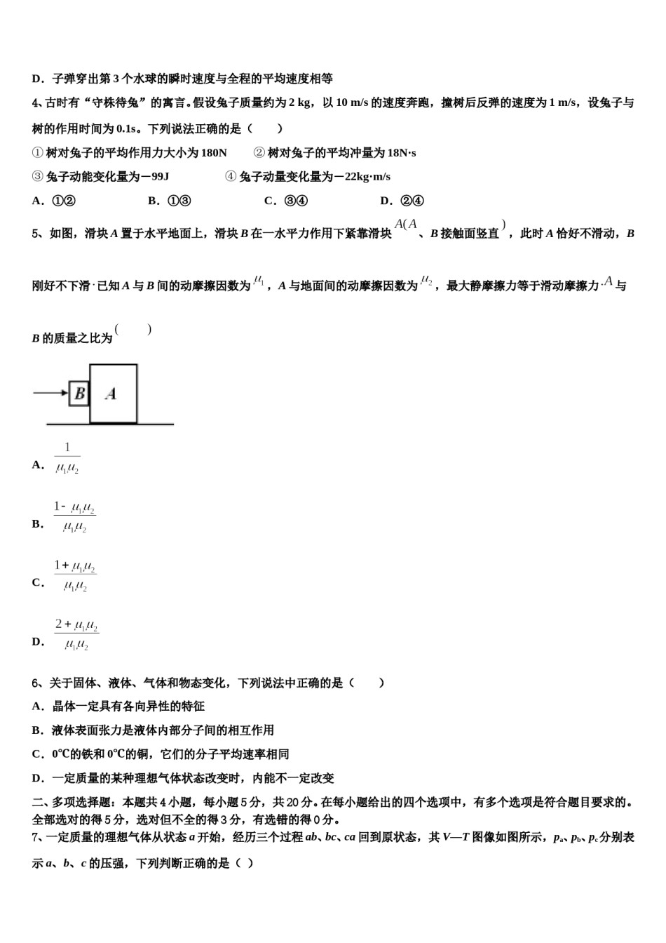 四川省成都市金牛区外国语学校2024年高考物理必刷试卷含解析.doc_第2页