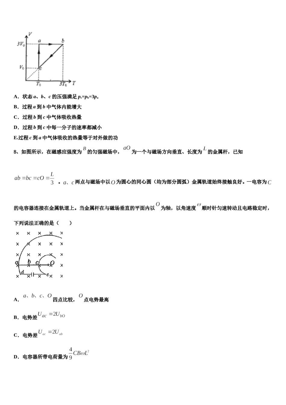 四川省成都市金牛区外国语学校2024年高考物理必刷试卷含解析.doc_第3页