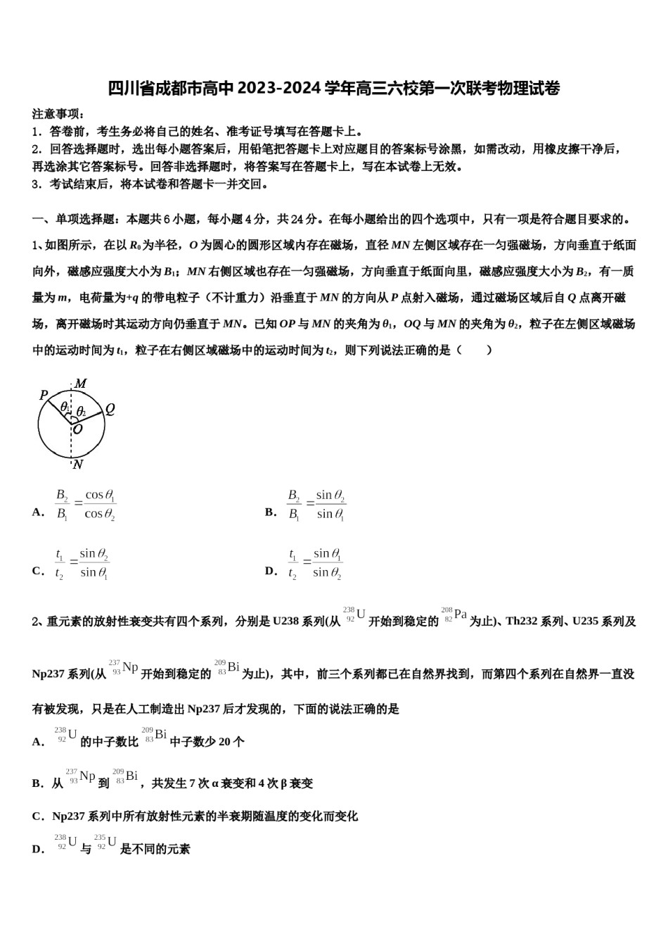 四川省成都市高中2023-2024学年高三六校第一次联考物理试卷含解析.doc_第1页