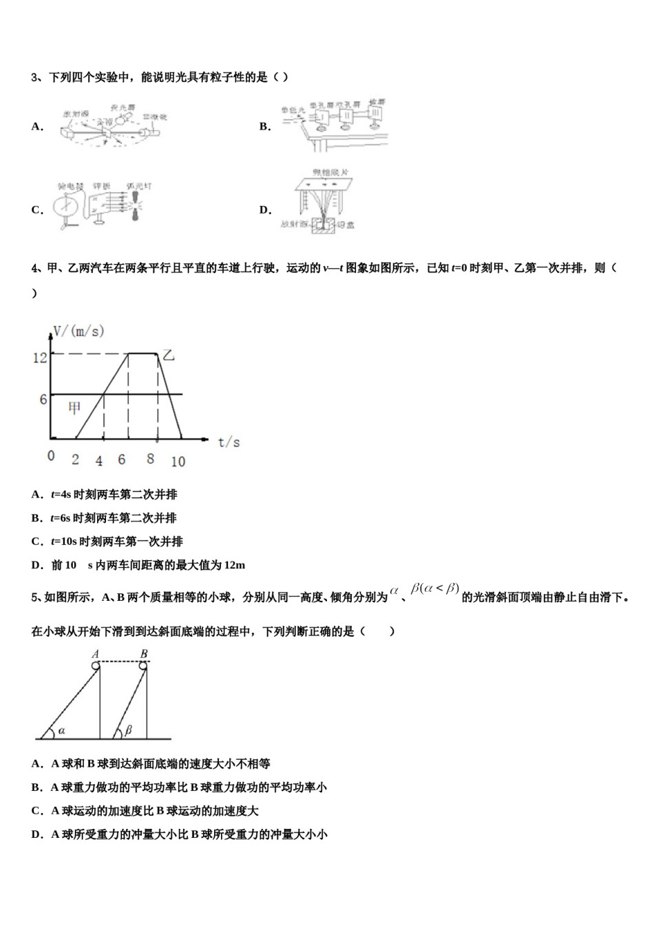 四川省成都市高中2023-2024学年高三六校第一次联考物理试卷含解析.doc_第2页