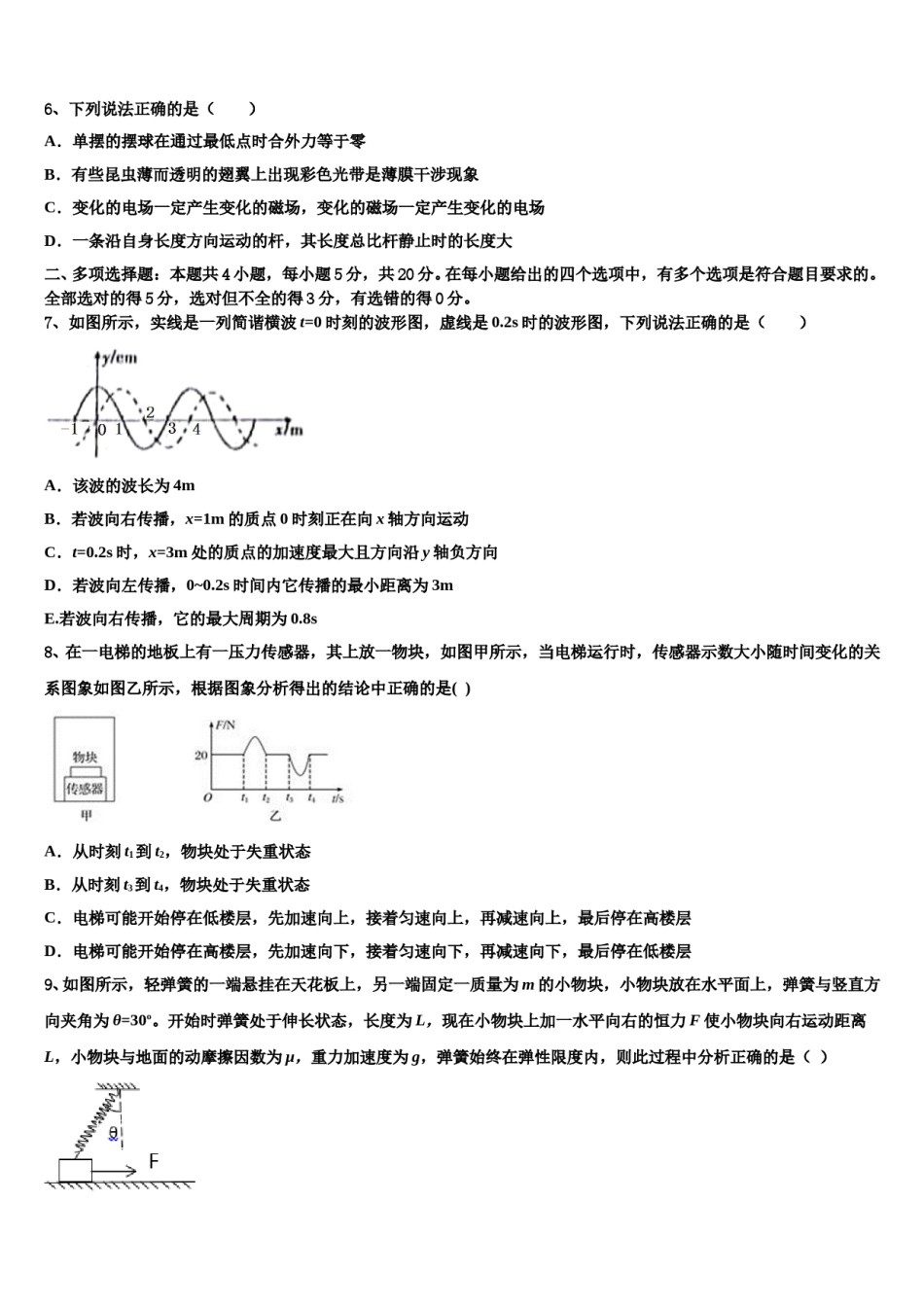 四川省成都市高中2023-2024学年高三六校第一次联考物理试卷含解析.doc_第3页