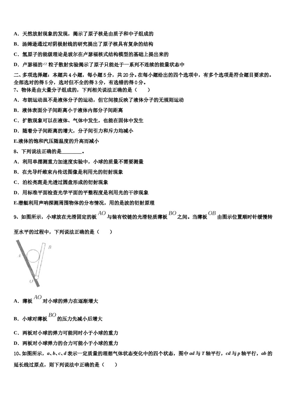 四川省成都市高中2023-2024学年高三第三次测评物理试卷含解析.doc_第3页