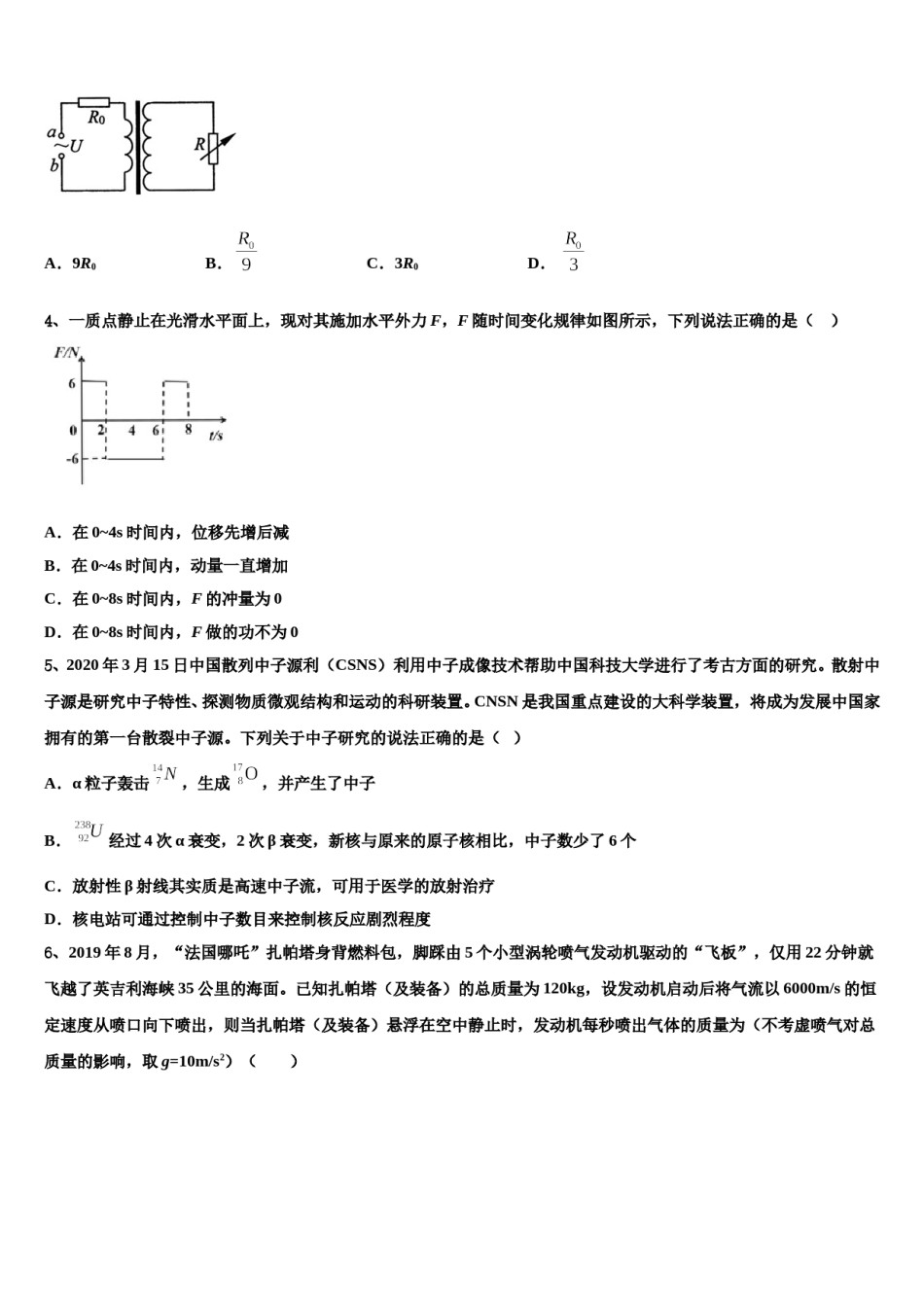 四川省成都市龙泉驿区2024年高三第六次模拟考试物理试卷含解析.doc_第2页