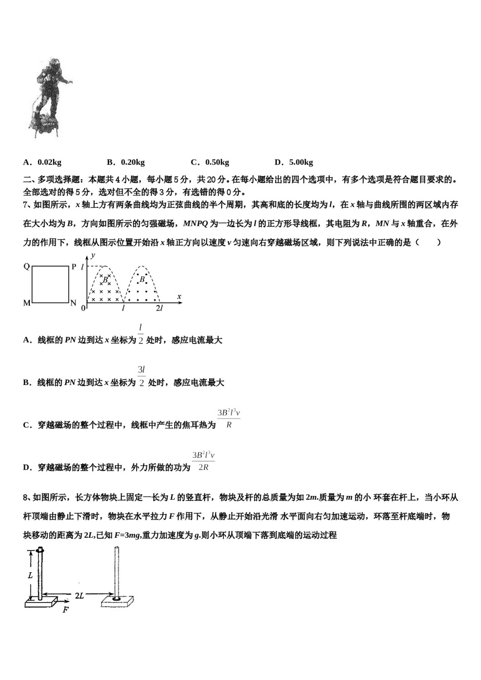 四川省成都市龙泉驿区2024年高三第六次模拟考试物理试卷含解析.doc_第3页