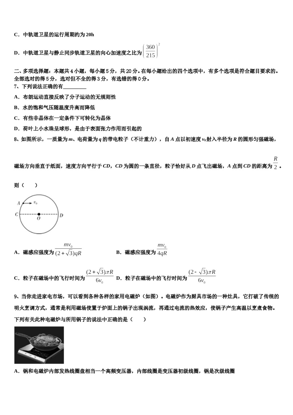 四川省成都市龙泉驿区第一中学2024年高三下第一次测试物理试题含解析.doc_第3页