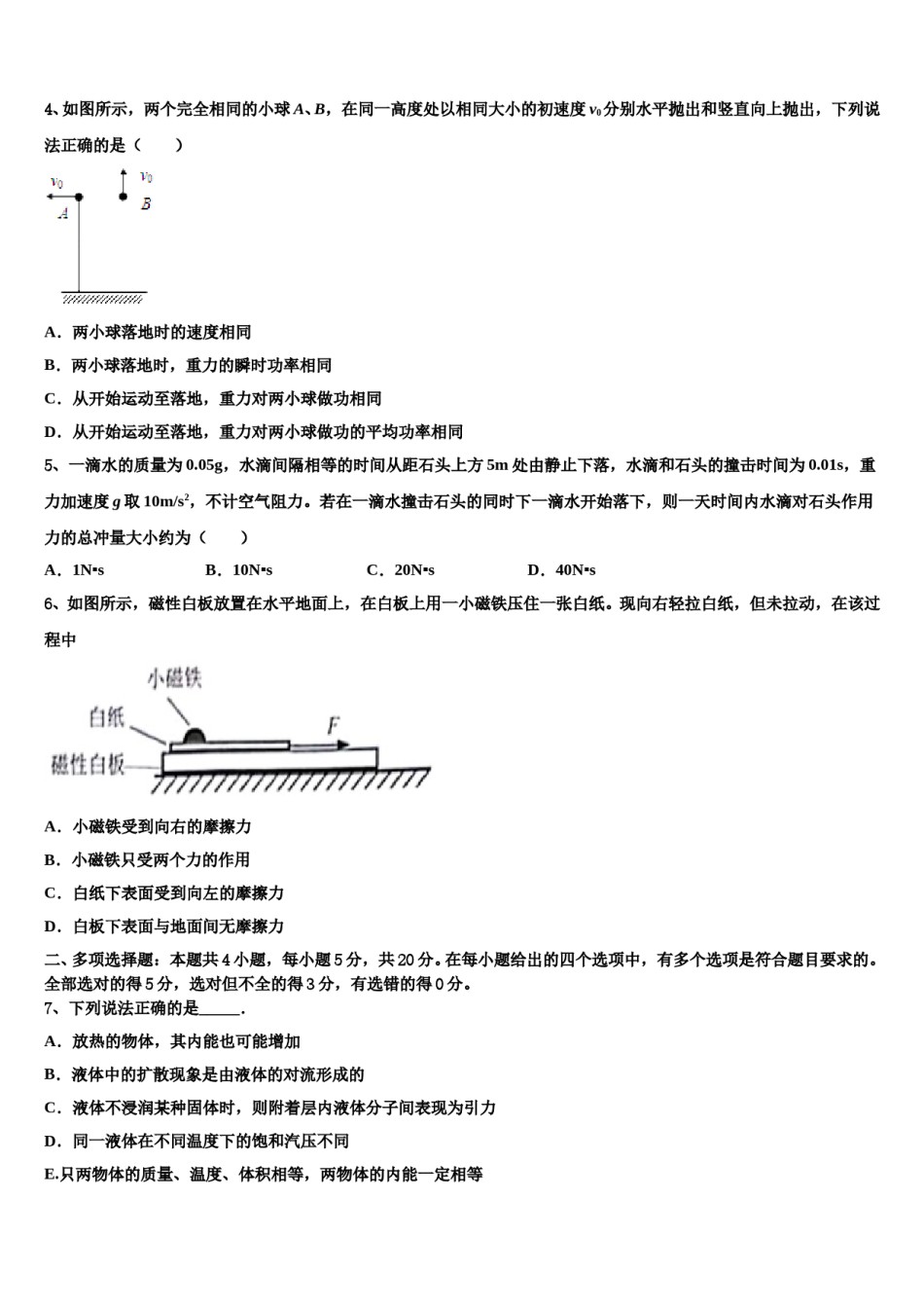 四川省成都盐道街中学2023-2024学年高考考前模拟物理试题含解析.doc_第2页