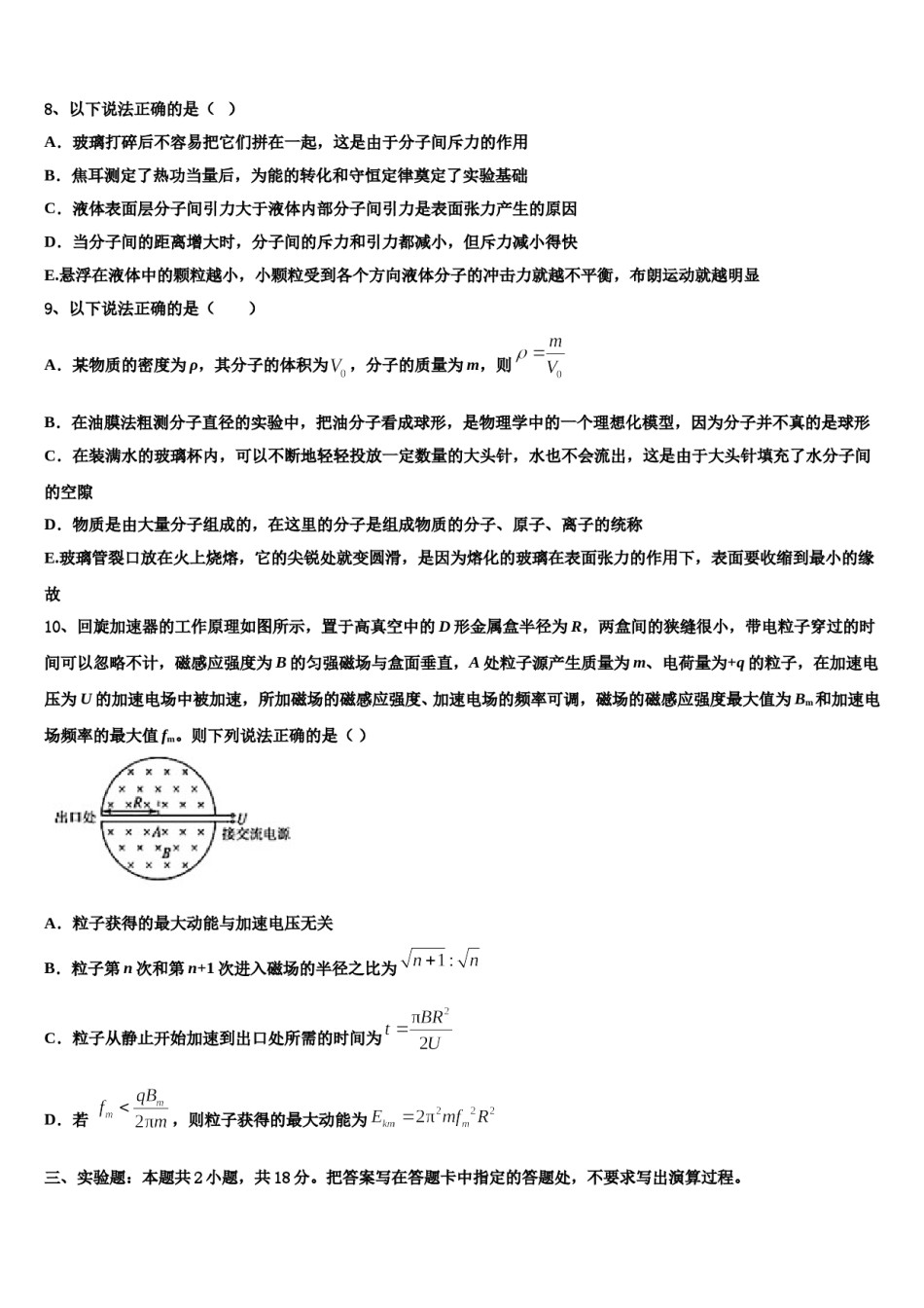 四川省成都盐道街中学2023-2024学年高考考前模拟物理试题含解析.doc_第3页