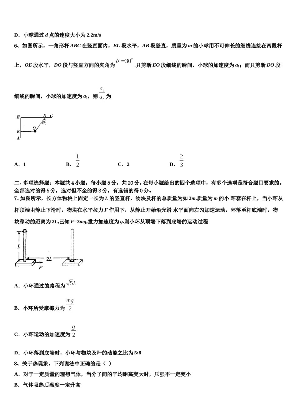 四川省成都经开实中2023-2024学年高考临考冲刺物理试卷含解析.doc_第3页