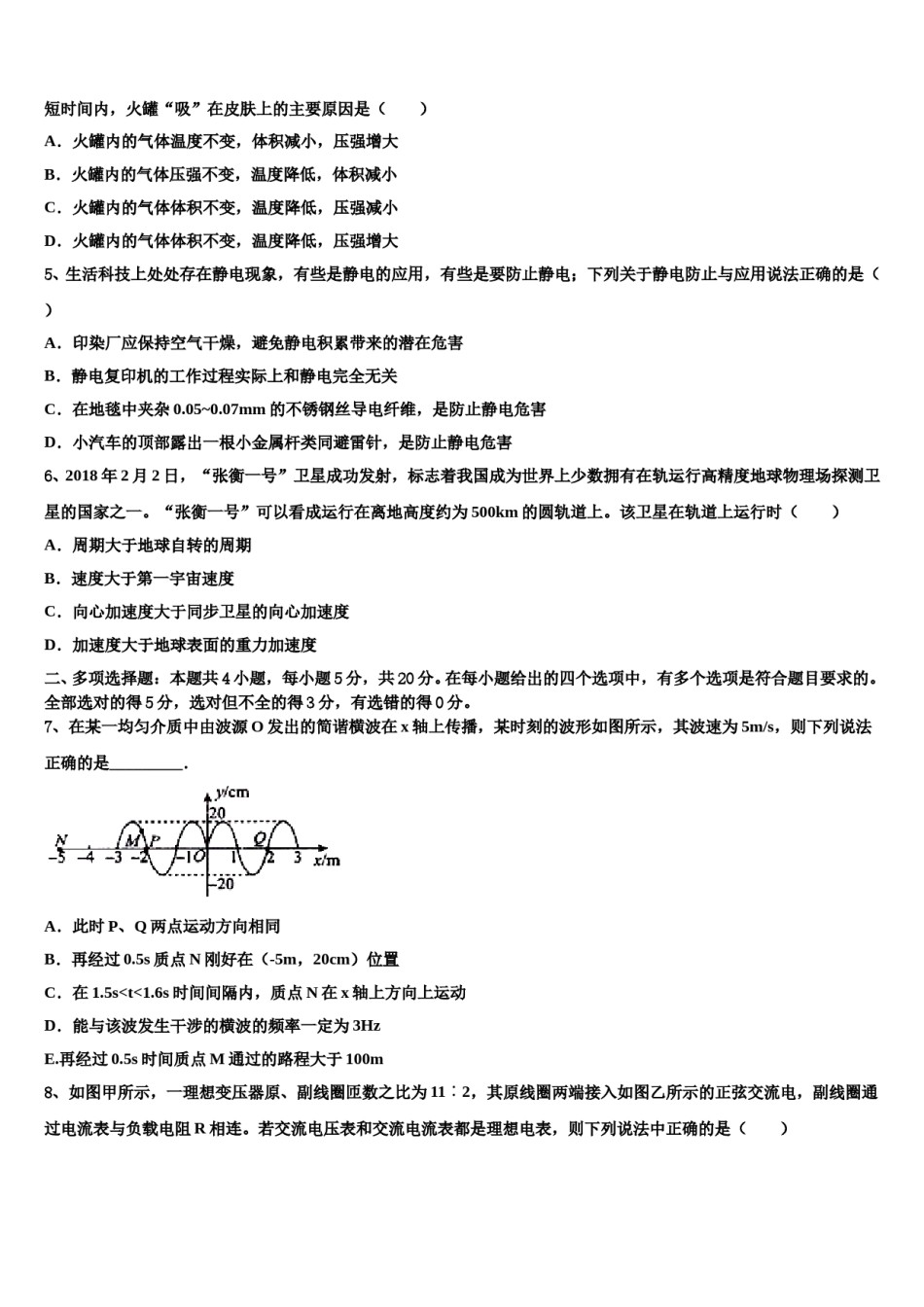 四川省成都经开实中2024年高考压轴卷物理试卷含解析.doc_第2页