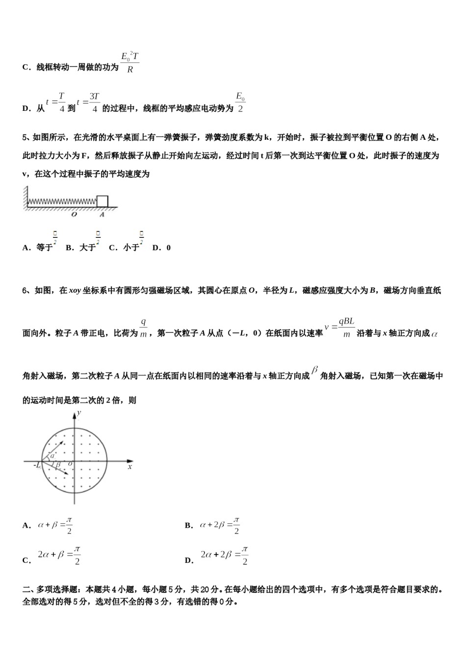 四川省成都高中2024年高考仿真模拟物理试卷含解析.doc_第3页